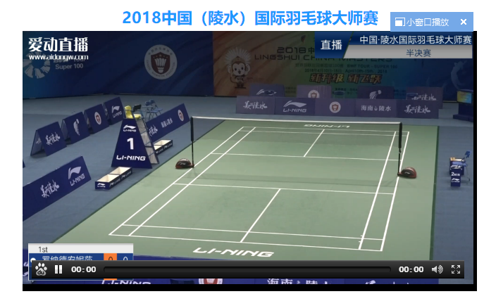 陵水国际羽毛球大师赛半决赛战罢 中国选手晋级五个单项决赛