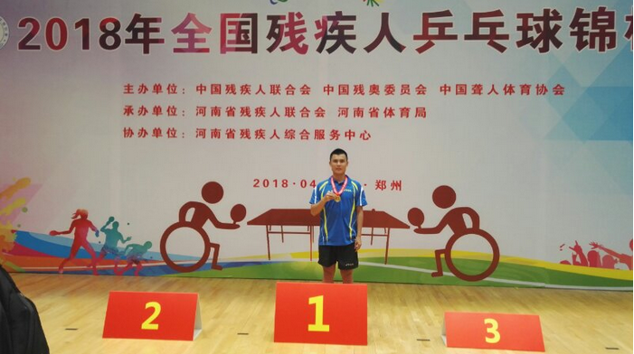 海南选手张中华夺2018年全国残疾人乒乓球锦标赛T11级别男单冠军