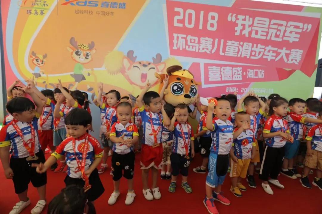 2018“我是冠军”环岛赛儿童滑步车大赛六一欢乐开赛