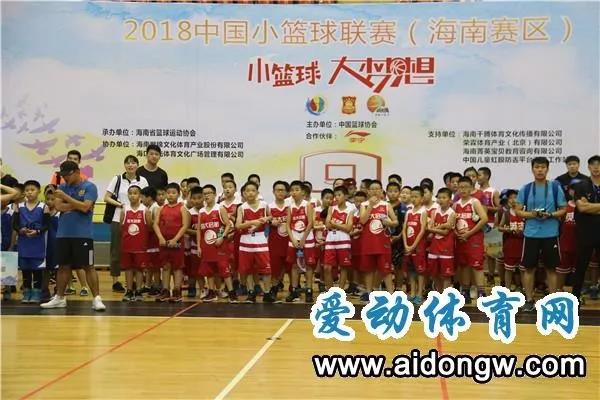 【篮球】2018中国小篮球联赛（海南赛区）开幕 助力海南篮球青训