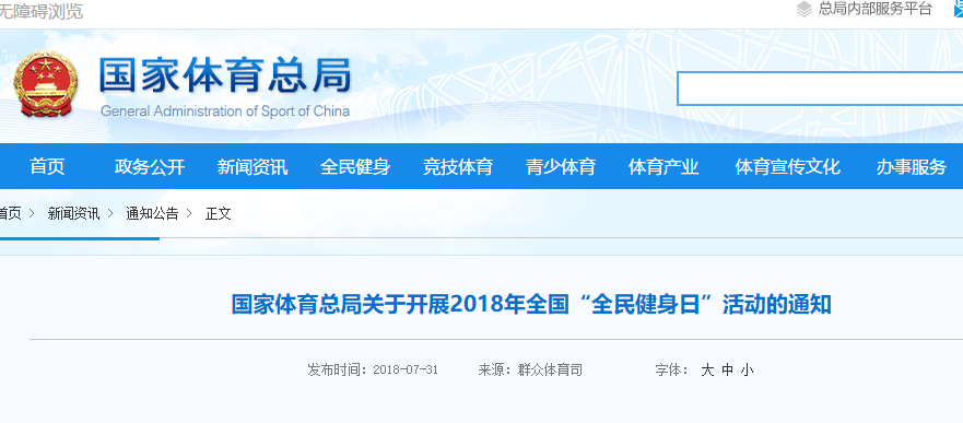 2018年全国“全民健身日”活动海南省分会场将于8月11日启动