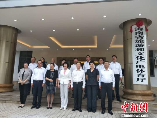 定了！海南省旅游和文化广电体育厅成立