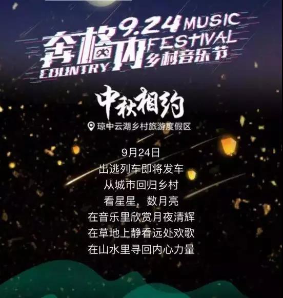 “出逃计划号”大巴已发车，奔格内邀你中秋出逃到琼中！