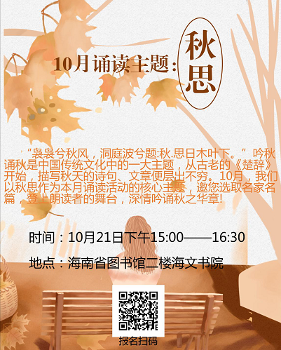“香飘四野 春华秋实”省图21日邀您在诵读中品味秋韵
