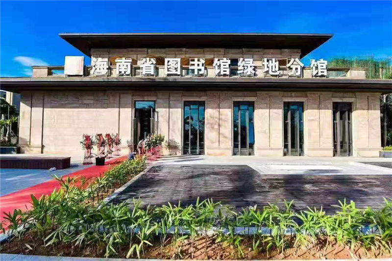 海南省图书馆绿地分馆 ——“日出•扬帆•远航”专场活动开始报名啦！