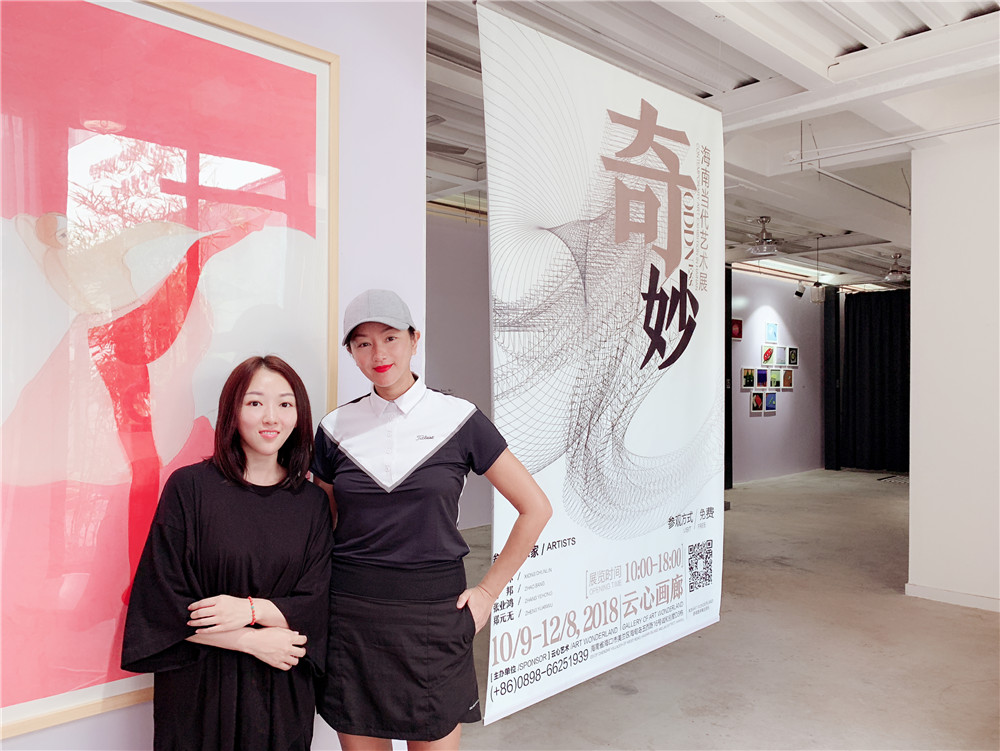 “奇妙”海南当代艺术展海口开展 影视明星瞿颖看后赞不绝口