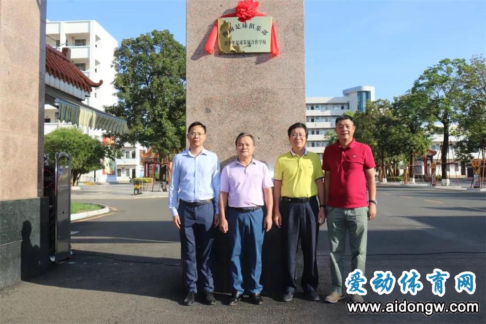 “剁咿”要造升级版！海南足球俱乐部与灵山中学共建青训