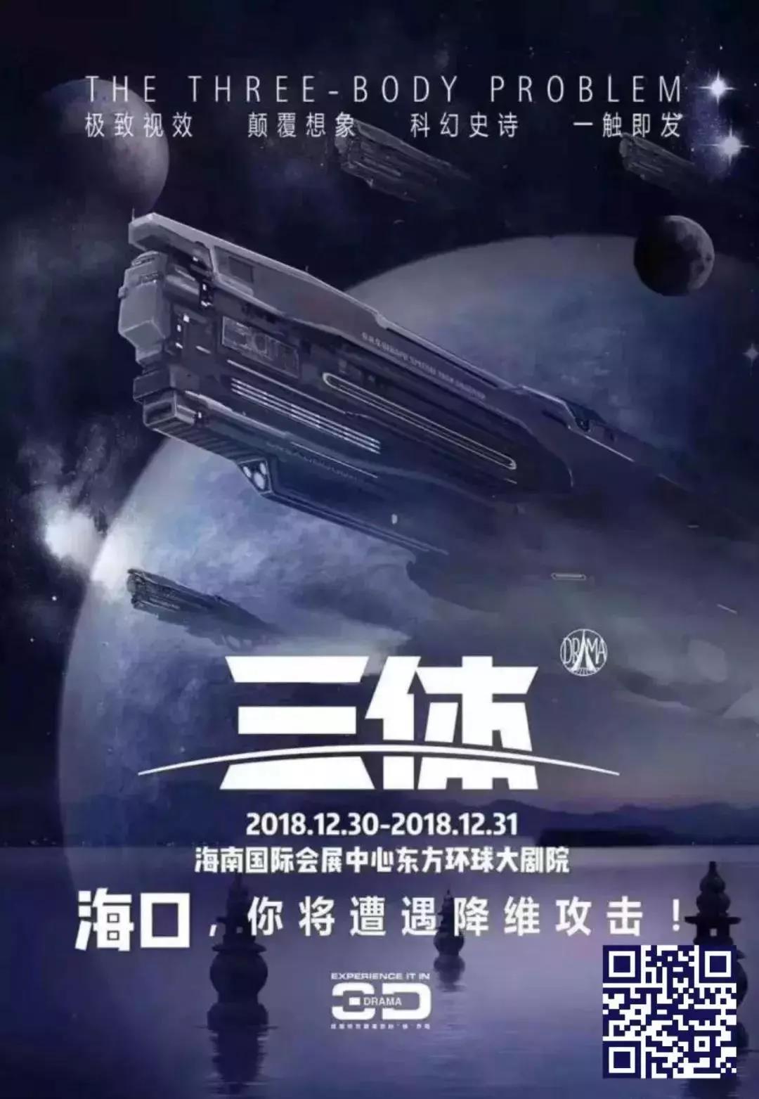 三体文明下月来袭！海口警报已拉响！