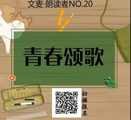 致我们逝去的青春!省图12月2日举行“青春颂歌”诵读会