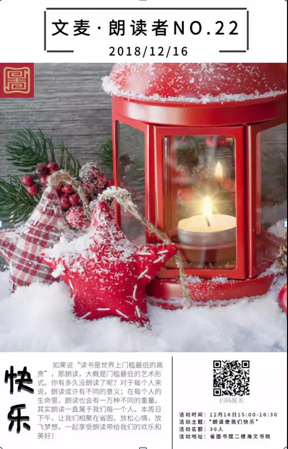 省图文麦·朗读者诚邀您16日一同品味朗读中的快乐