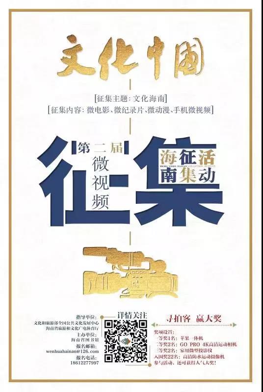 寻拍客 赢大奖！“文化海南”微视频征集活动启动