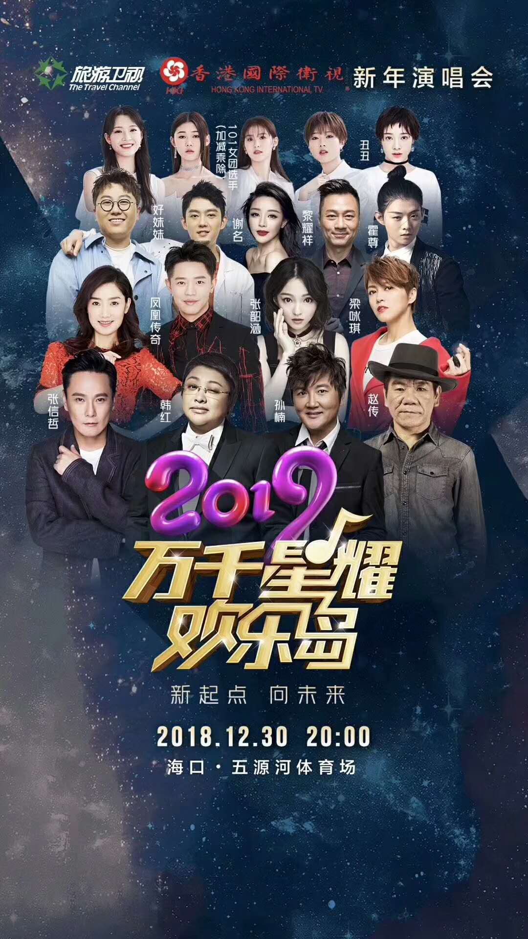 通畅跨年　各大攻略戳这里