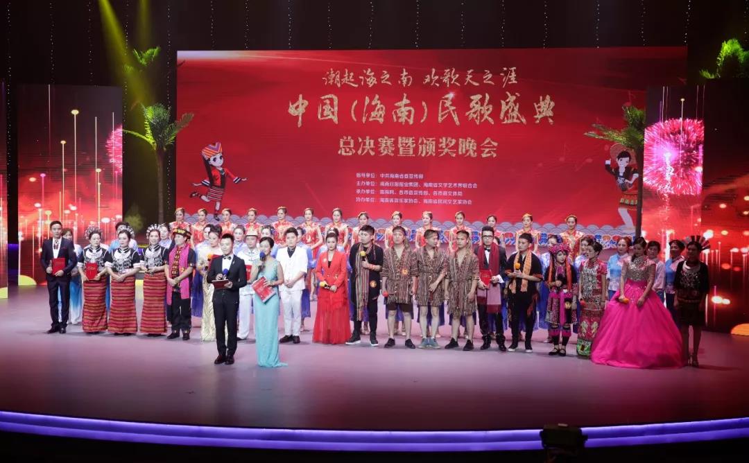 中国(海南)民歌盛典总决赛海口落幕 《调声歌侬喜相逢》获一等奖