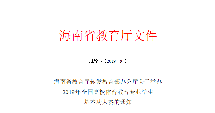 海南高校体育教育专业学生注意了！全国高校体育教育专业学生基本功大赛7月天津举行