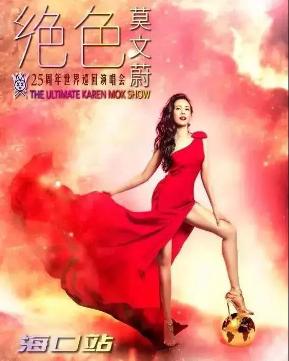 “腿精”莫文蔚演唱会海口站将于1月28日开启售票
