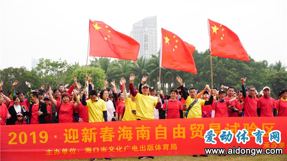 2019·迎新春海南自由贸易区（港）海口徒步大会开跑