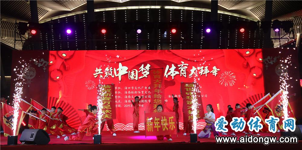 “共筑中国梦·体育大拜年”晚会海口上演 武术、文艺团队来给您拜早年！