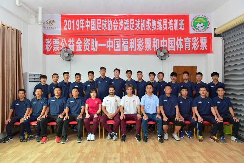 中国足协沙滩足球初级教练员培训在琼开班  国家沙滩足球队主教练任教