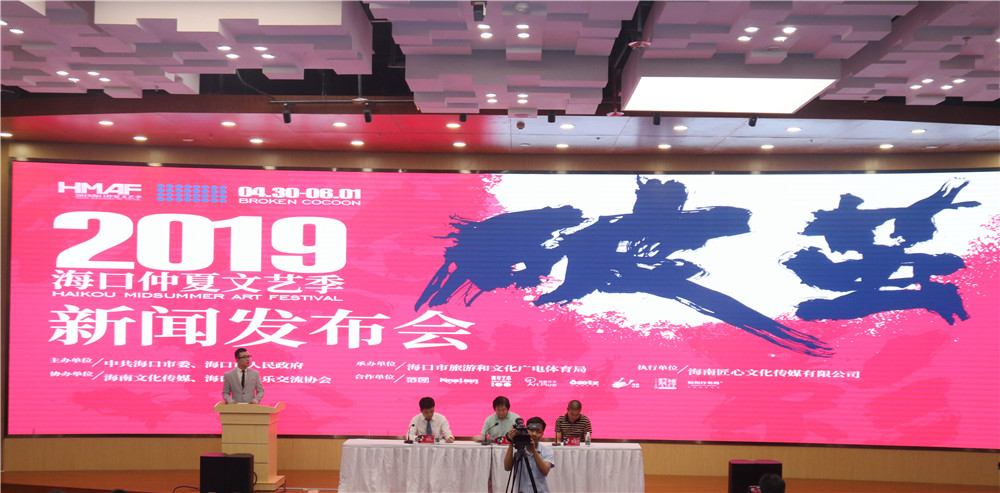 2019海口仲夏文艺季将于4月30日启幕 “破茧”升级成为主题