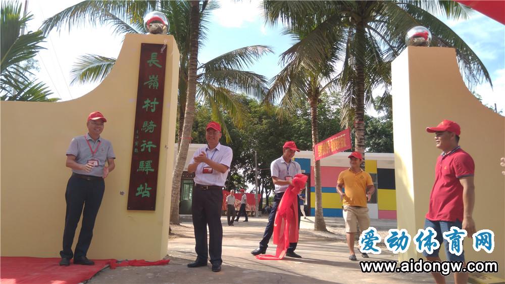 澄迈举办多场脱贫骑行公益活动 长岭村骑行驿站揭牌