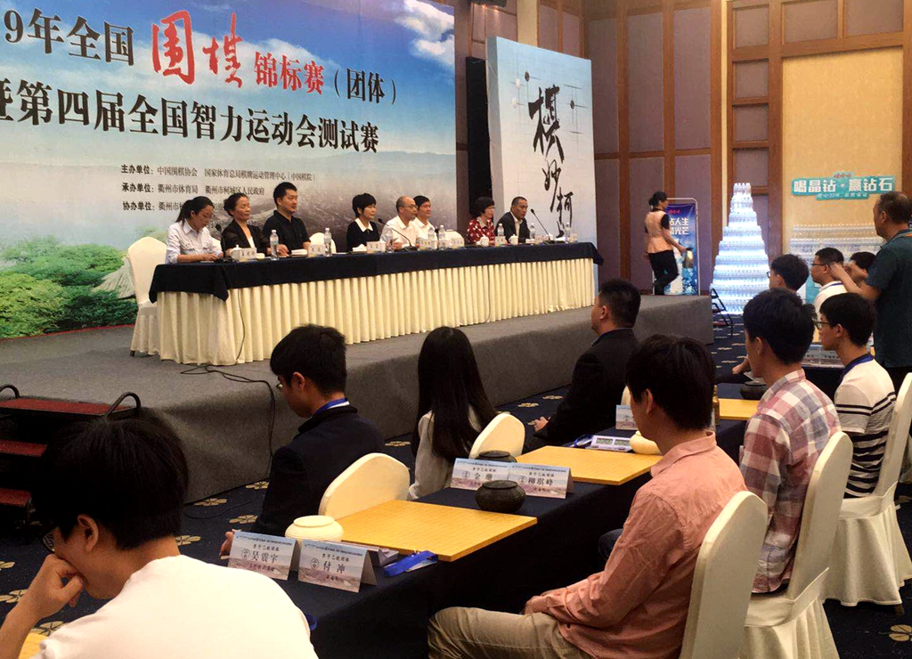 2019全国围棋锦标赛衢州落子 海南女队首战告捷