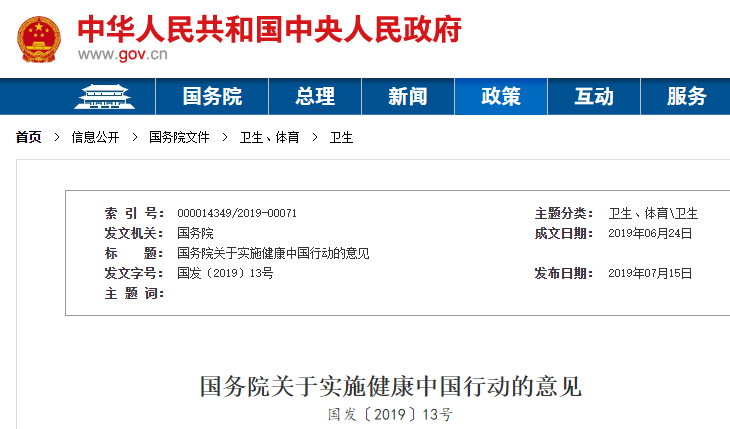 国务院印发意见提出：每周进行3次以上中等强度运动