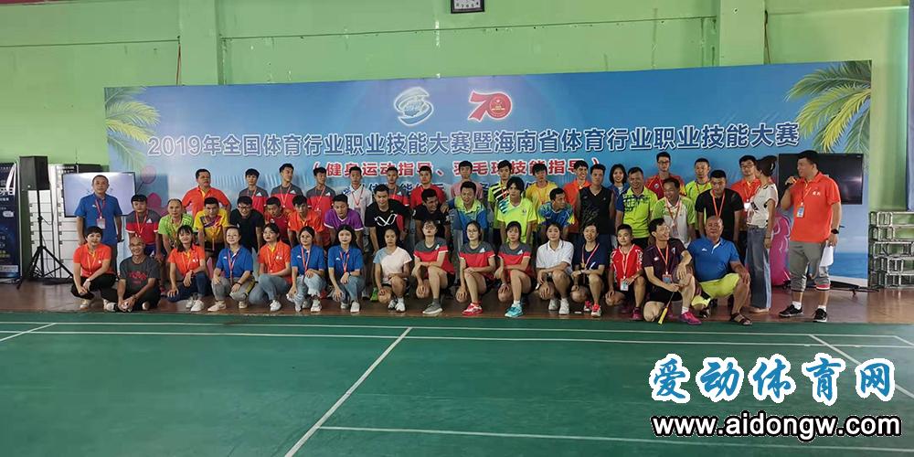 2019年海南省体育行业职业技能大赛羽毛球技能指导项目竞赛圆满收官