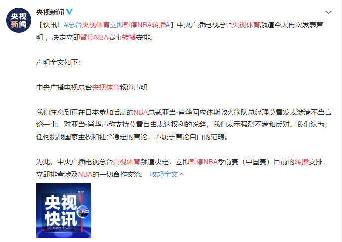 肖华再发声莫雷不当言论事件 央视暂停NBA季前赛转播外交部回应 