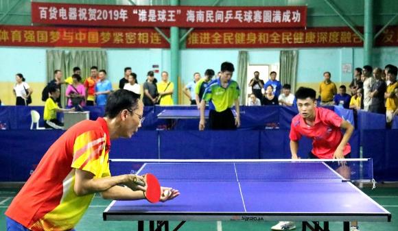2019年“谁是球王”海南省民间乒乓球赛澄迈收官