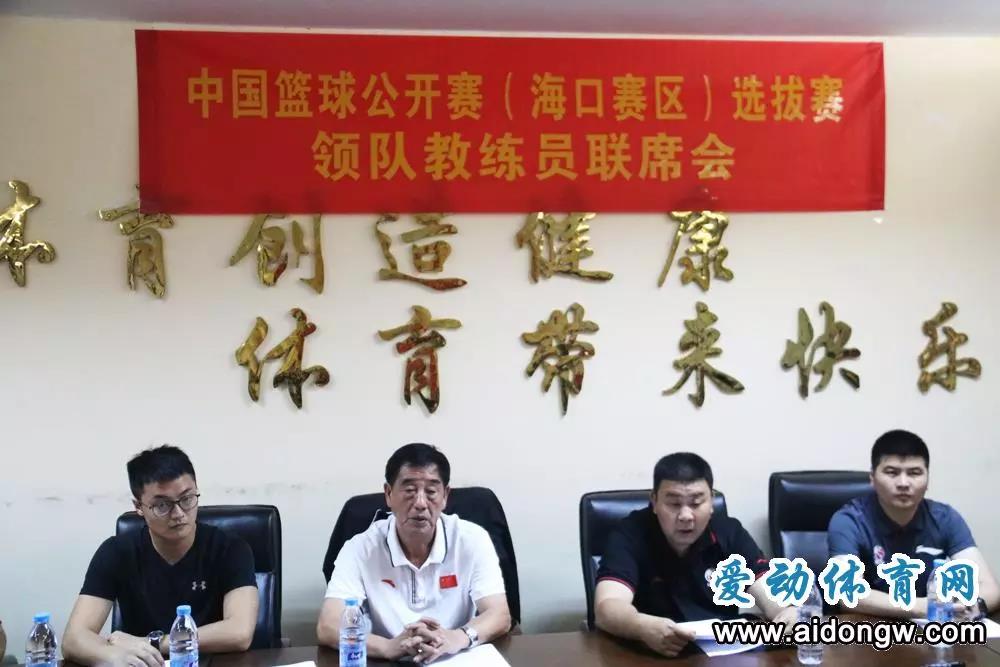 【篮球】中国篮球公开赛城市预选赛（海口赛区）11月17日开赛 16支队伍参与角逐