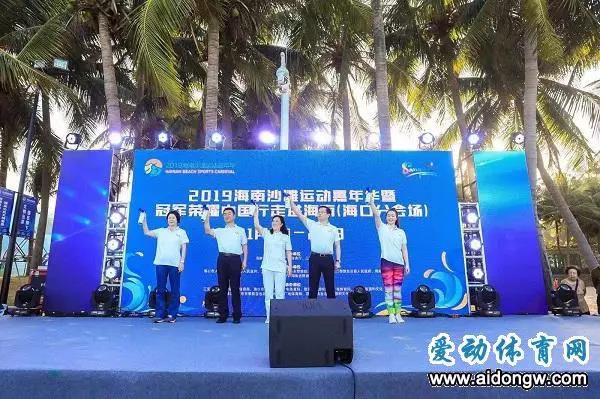 【沙滩嘉年华】2019海南沙滩运动嘉年华海口分会场启动 奥运冠军李菊、杨伊琳助阵