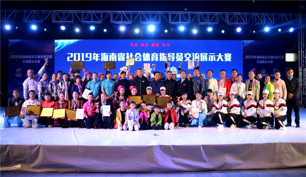 2019年海南省社会体育指导员交流展示大赛澄迈收官