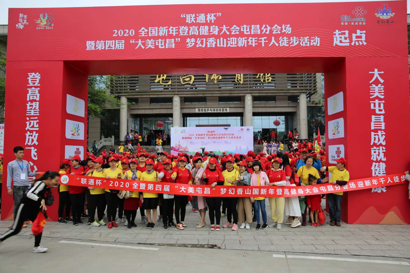 2020全国新年登高健身大会屯昌县会场举行迎新年千人徒步活动