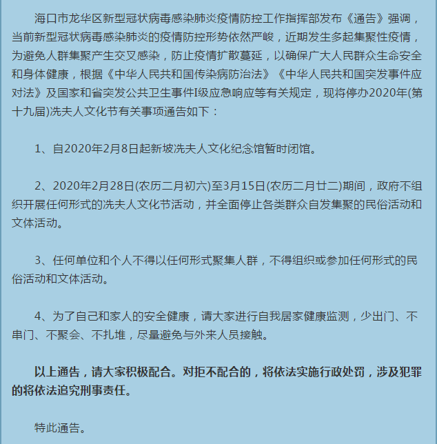 2020年冼夫人文化节活动停办 不得组织文体活动