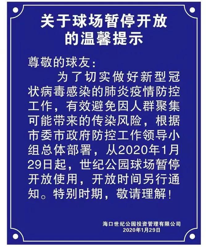 海口世纪公园等体育场所暂停营业 快跟专业教练在家里动起来吧