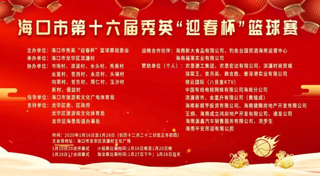 海口市秀英“迎春杯”篮球赛今晚打响 爱动视频+图片直播开幕式及揭幕战