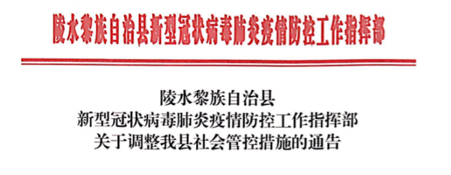 陵水室外文体设施允许开放 旅游景区恢复营业