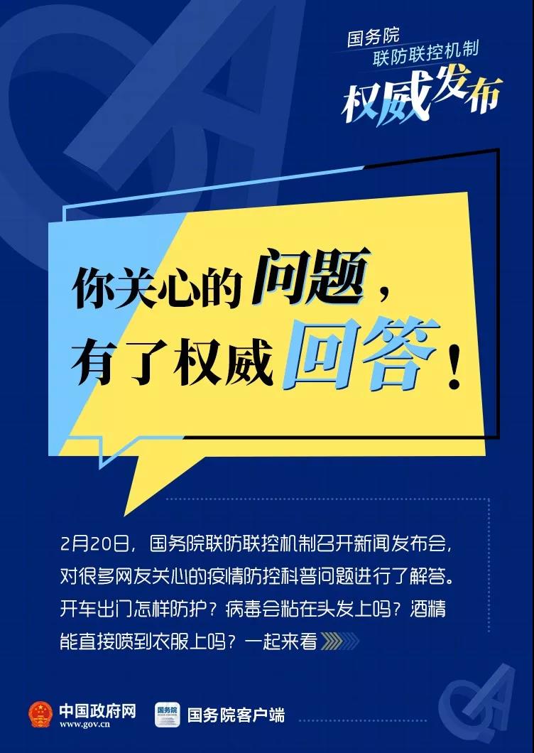 酒精能直接喷衣服上吗？病毒会沾染在头发上吗？权威回答！