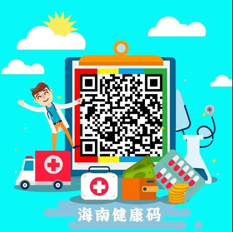 攻略来了！海南健康码可在这些场景下使用，建议收藏→