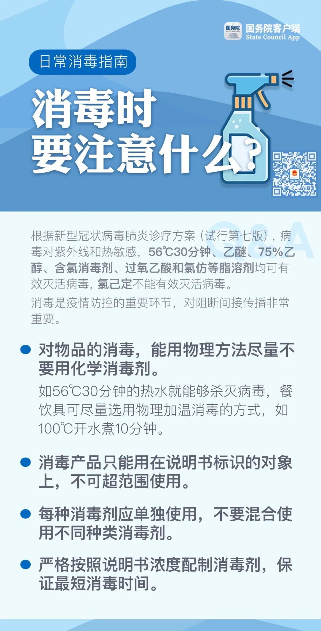 100℃多久能杀死病毒？84消毒液能和酒精一起用吗？消毒难题一次说清楚