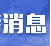 海南4月1日开学？省教育厅：开学时间尚未确定