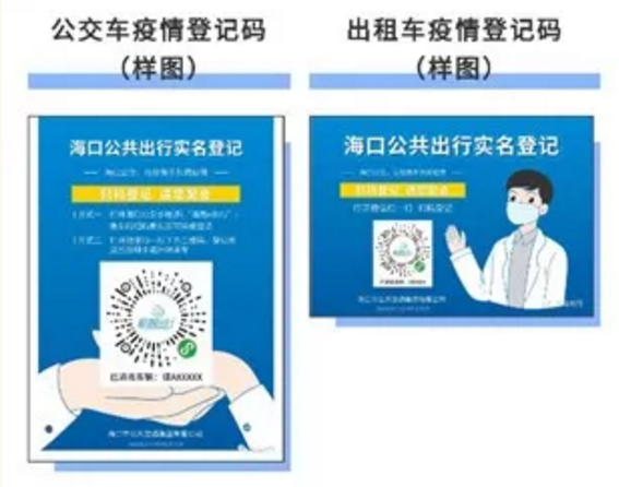 扩散！海口公交车及部分出租车17日全面推行扫码“实名登记”乘车