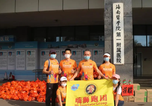 体育人有大爱！嗨狮跑团向海医一附院捐赠医用酒精、农产品