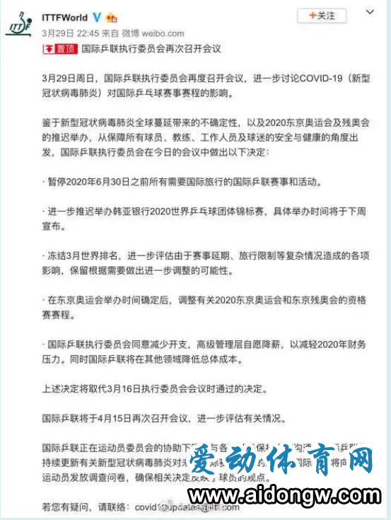 国际乒联暂停6月30日前所有赛事