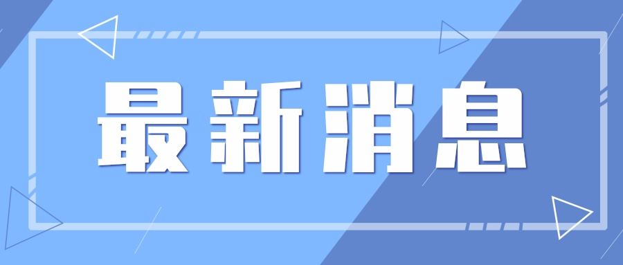 海南各级中小学开学时间出炉 高校开学时间另行通知