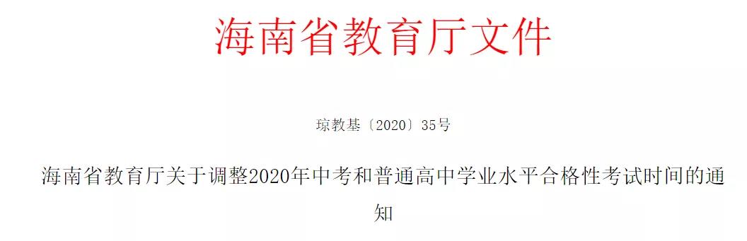 海南省教育厅：中考体育考试时间按延期至5月份举行做准备