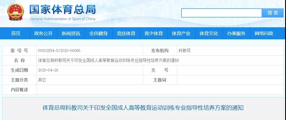 全国成人高等教育运动训练专业指导性培养方案来咯！专科、本科都有→