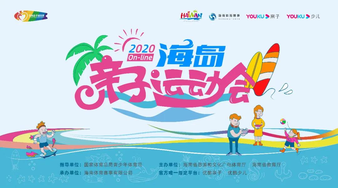 海岛亲子运动会官方教学视频出炉！你最想参与哪个项目？