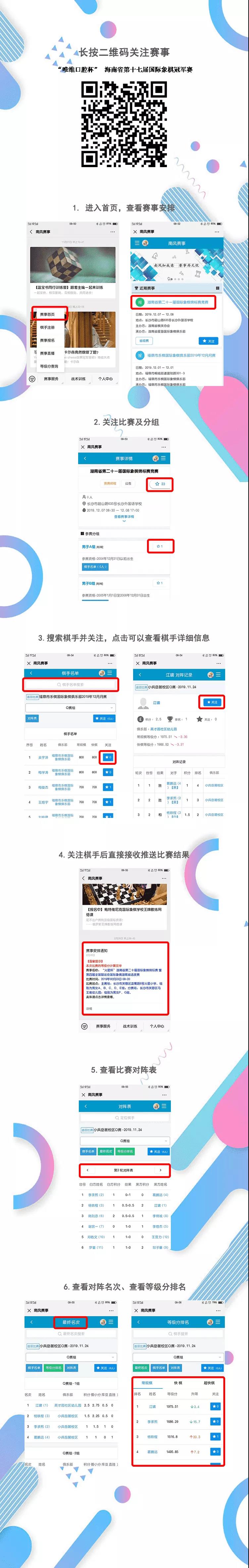 “唯维口腔杯”海南省第十七届国际象棋冠军赛火热报名中