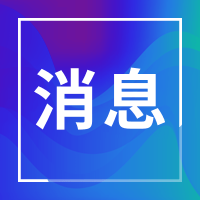 通知！2020体育单招（高校高水平运动队）成绩4日可查